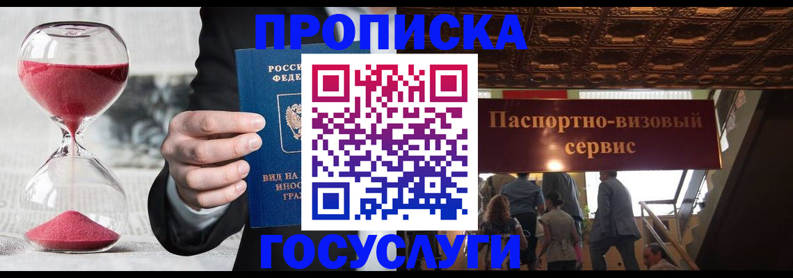 временная регистрация законно в Волгограде