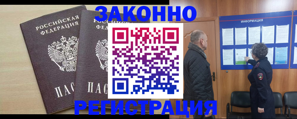 временная регистрация собственник в Волгограде