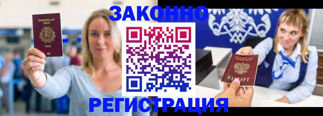 временная регистрация гарантия в Волгограде