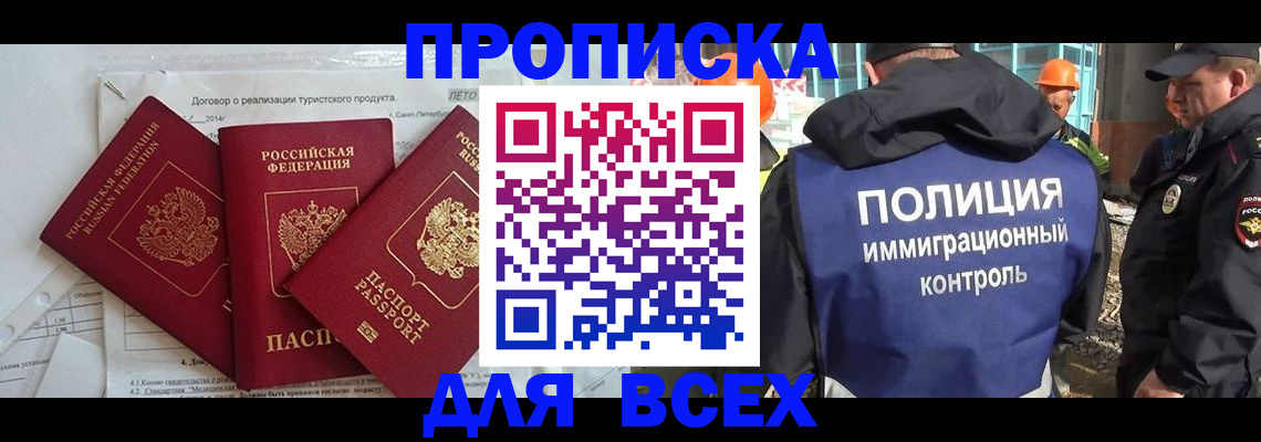 прописка регистрация в Волгограде