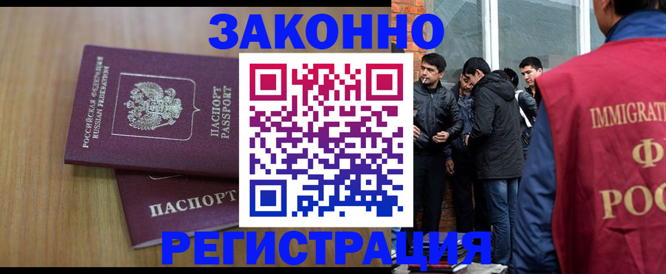 прописка в квартире в Волгограде