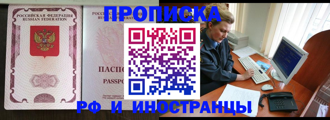 прописка от собственника в Волгограде