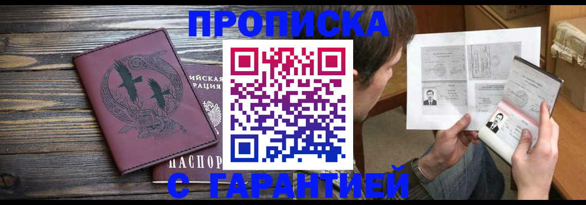 прописка для военкомата в Волгограде